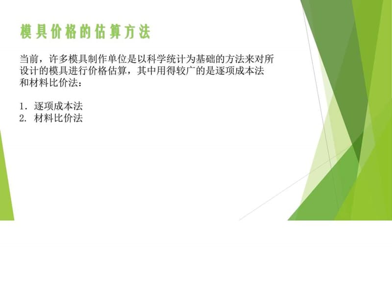 2019模具价格估算办法.ppt.ppt_第2页