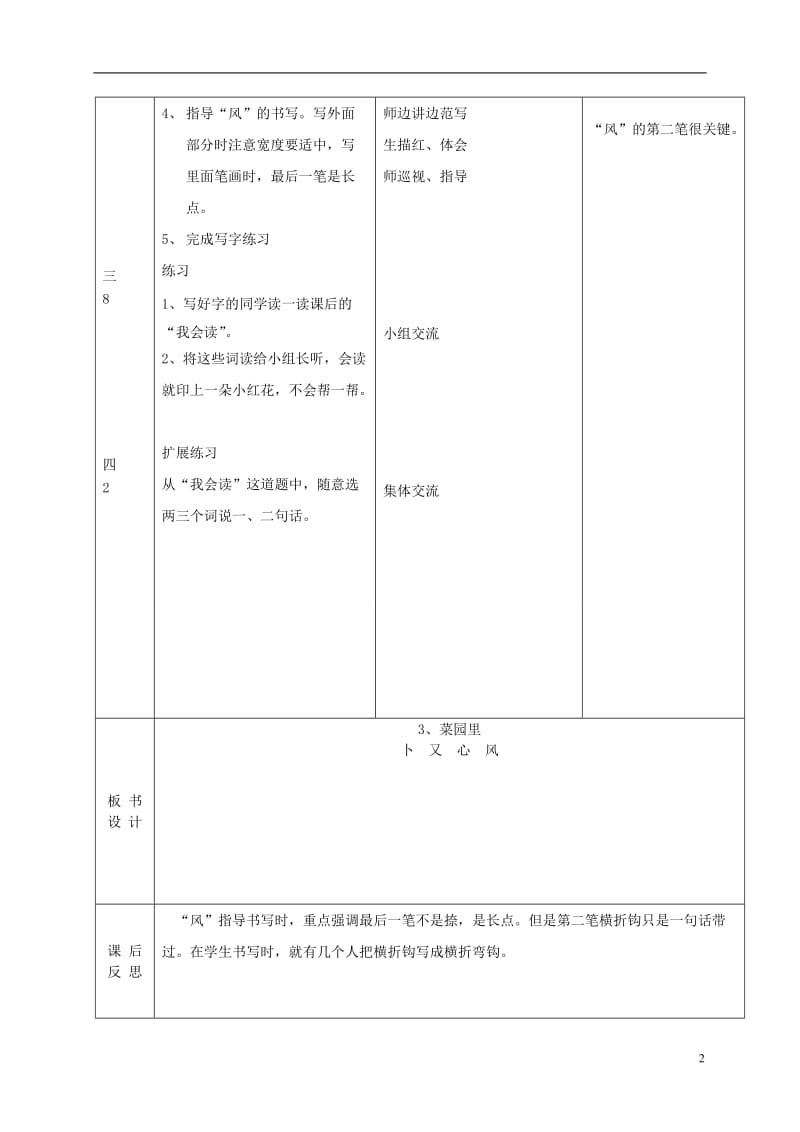 一年级语文上册菜园里-雨点儿教案人教新.doc_第2页