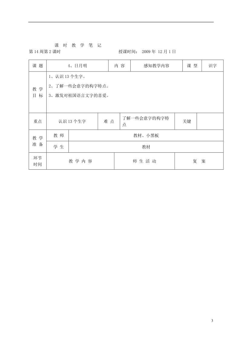 一年级语文上册菜园里-雨点儿教案人教新.doc_第3页