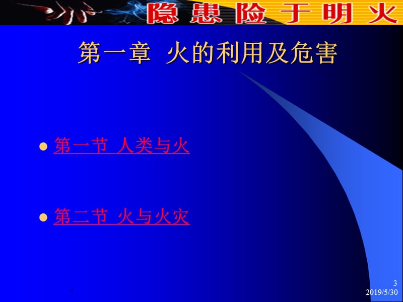 石化防火防爆安全技术措施及消防安全检查2007.07.13.ppt_第3页