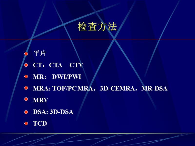 2019脑血管陈爽 ppt课件.ppt_第2页