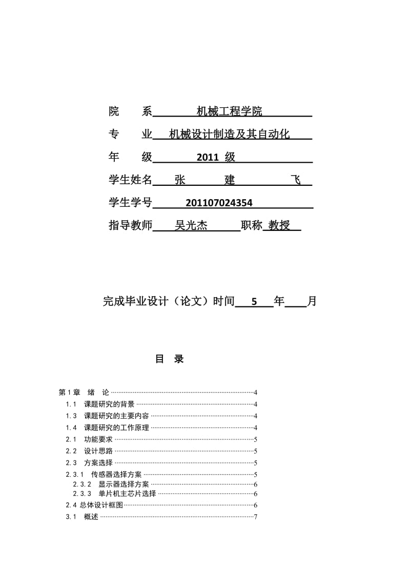 基于单片机温室自动浇灌系统硬件设计.doc_第2页