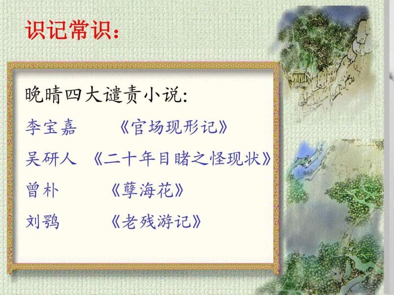 2019明湖居听书(好)_图文.ppt.ppt_第3页