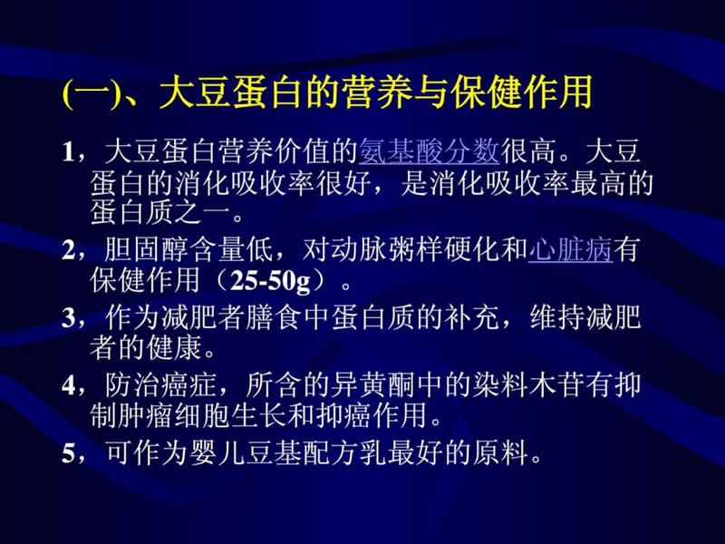 2019课件7 蛋白质和氨基酸类保健食品.ppt.ppt_第2页