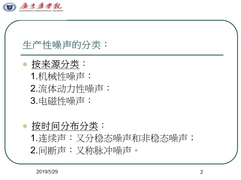 《职卫噪声》ppt课件.ppt_第2页