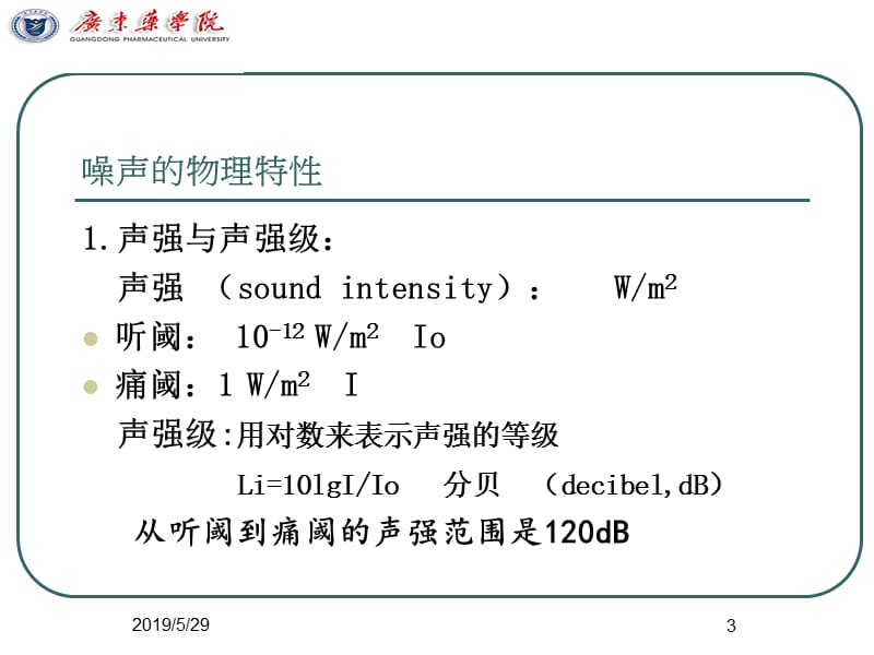 《职卫噪声》ppt课件.ppt_第3页