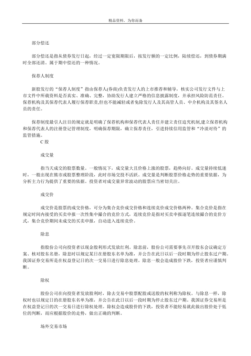 2019年证券从业资格考试-基础知识.doc_第2页