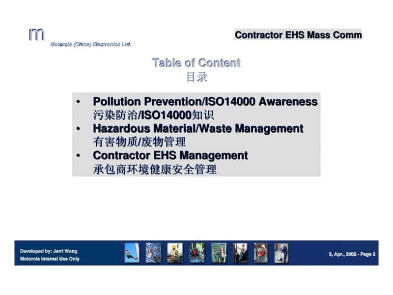 2019摩托罗拉供应商培训材料.ppt_第2页