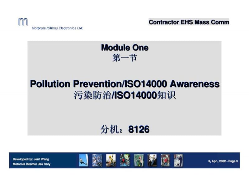 2019摩托罗拉供应商培训材料.ppt_第3页