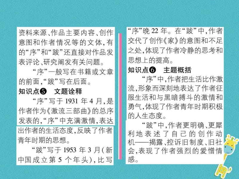 九年级语文下册第三单元9家的序和跋课件语文版.ppt_第3页