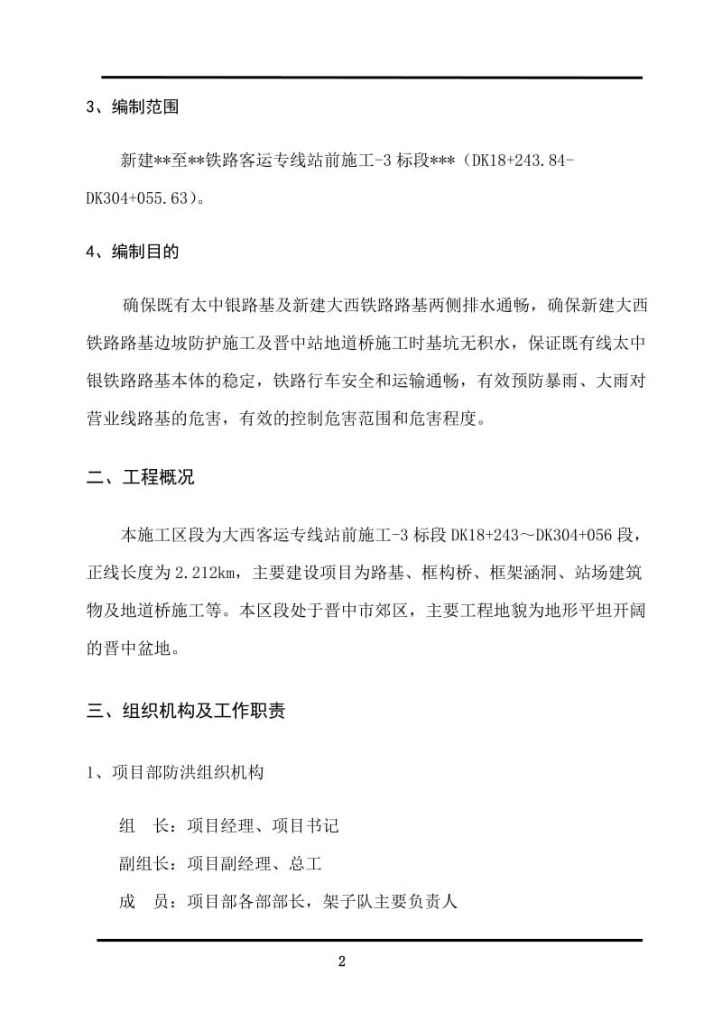 2019年路基防洪施工方案.doc_第3页