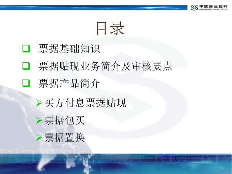 中国民生银行济南分行产品推介 票据案例分析.ppt_第2页