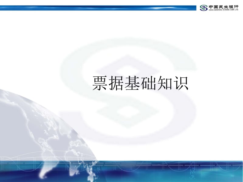 中国民生银行济南分行产品推介 票据案例分析.ppt_第3页