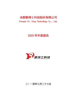 成都鹏博士科技股份有限公司.pdf