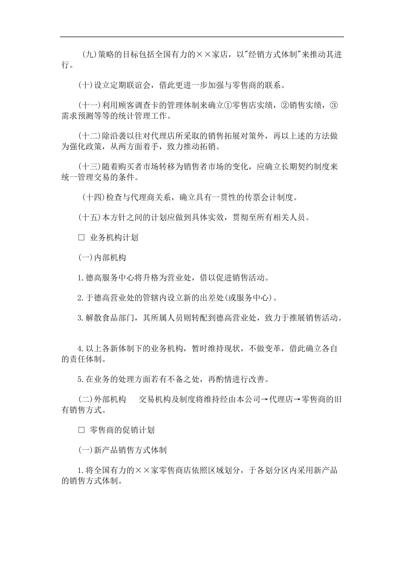 2019年度销售计划管理精选.doc_第2页