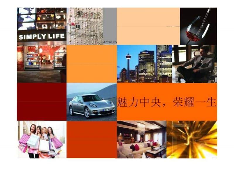 2019明光市巴黎广场（公馆）营销策划报告.ppt_第2页