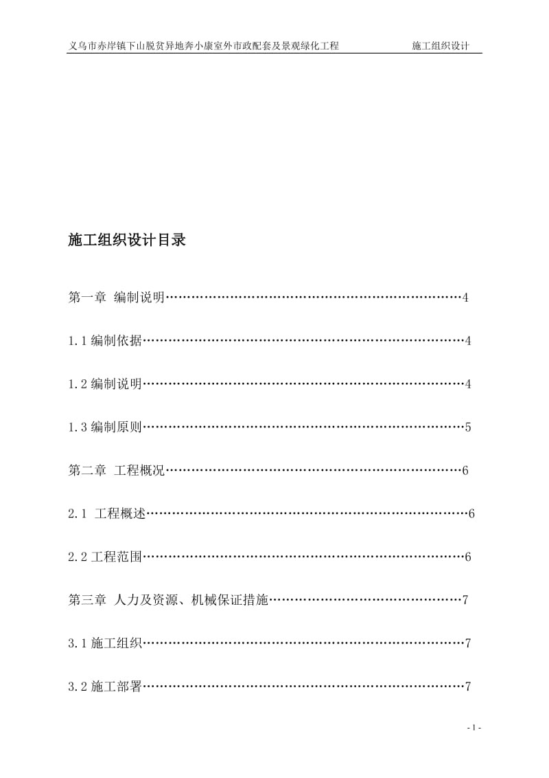 园林景观施工组织设计.doc_第1页