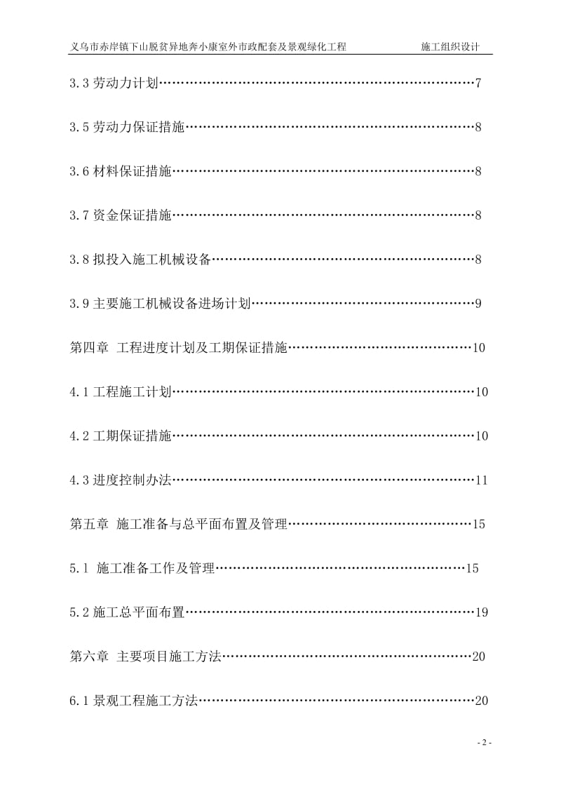 园林景观施工组织设计.doc_第2页