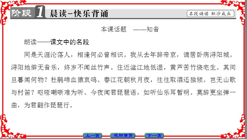 【课堂新坐标】2016-2017学年高中语文苏教版必修4课件： 03 蜀道难 登高 琵琶行并序 锦瑟.ppt_第2页