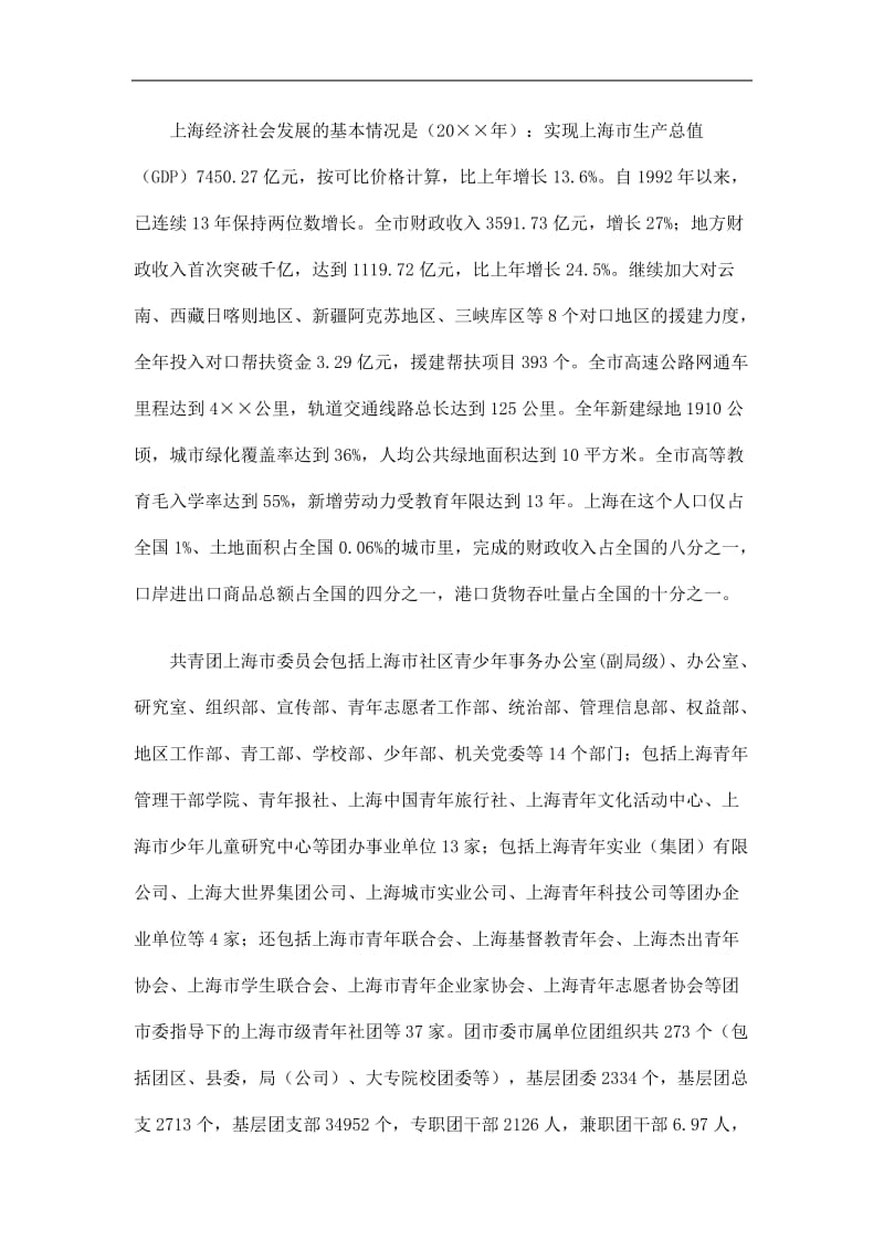 2019团县委书记赴上海团市委挂职学习总结精选.doc_第2页