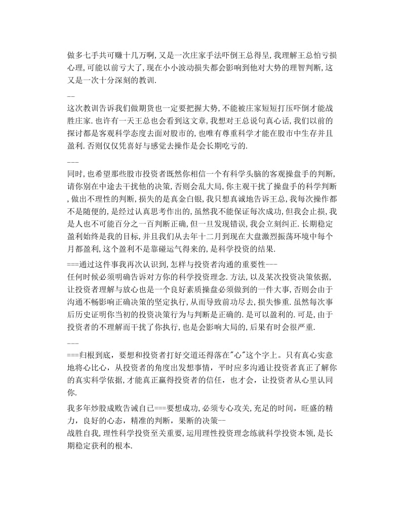 2019年股市胜算概率理论创立人古英宏的炒股感言 顺便向王总.doc_第3页