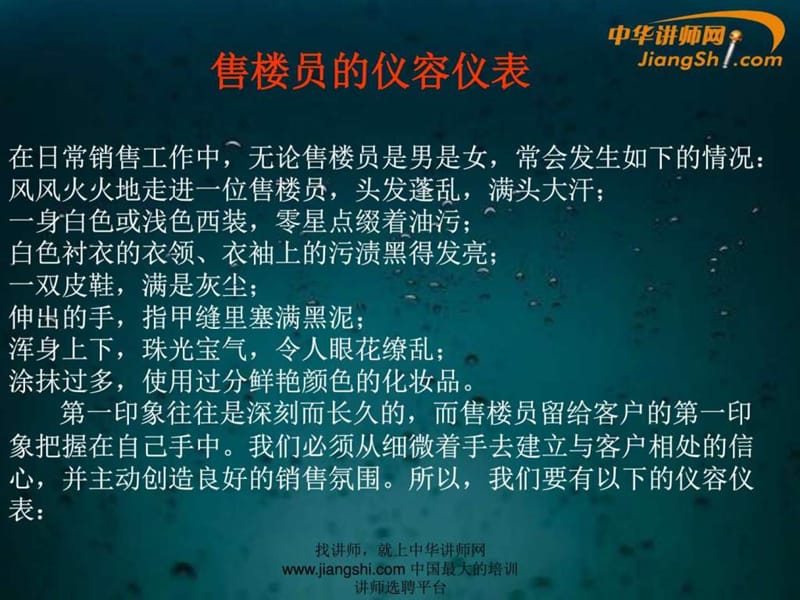 2019林天好 房地产销售礼仪-中华讲师网_图文.ppt.ppt_第3页