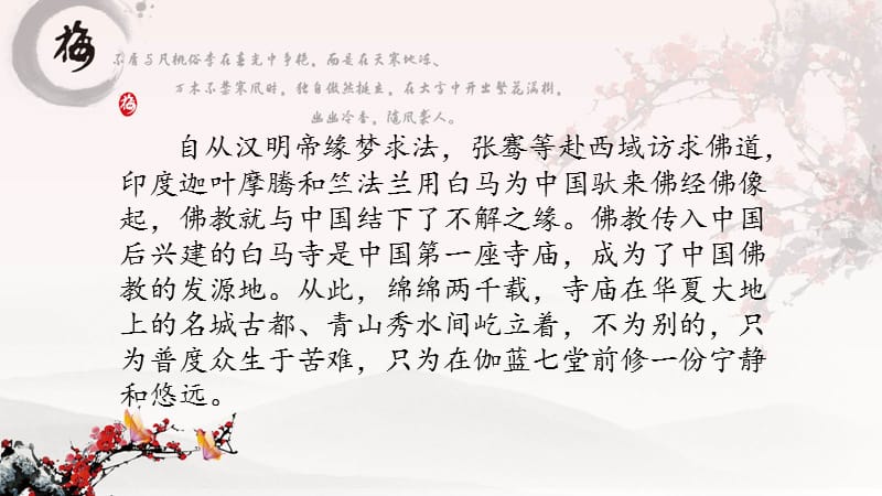 中国传统文化之寺庙.ppt_第3页