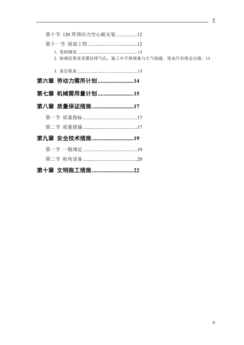 学校教学辅助楼施工组织设计.doc_第2页