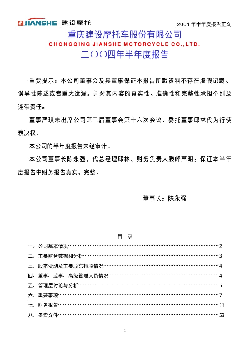 重庆建设摩托车股份有限公司.pdf_第1页