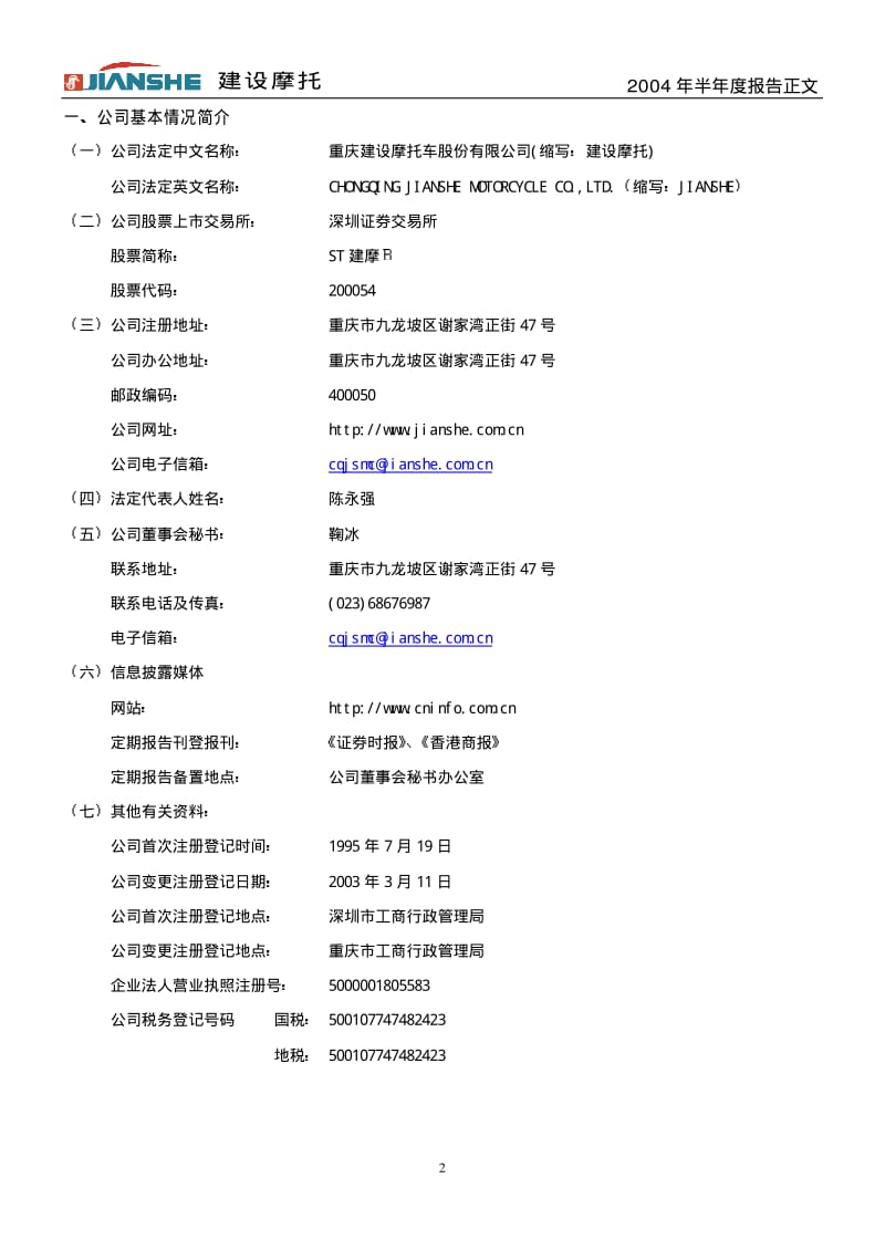 重庆建设摩托车股份有限公司.pdf_第2页