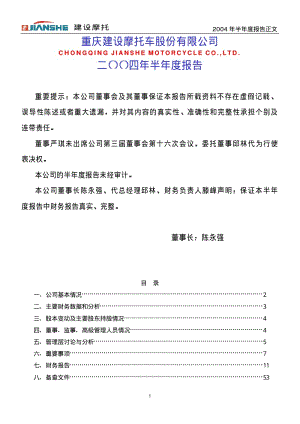 重庆建设摩托车股份有限公司.pdf