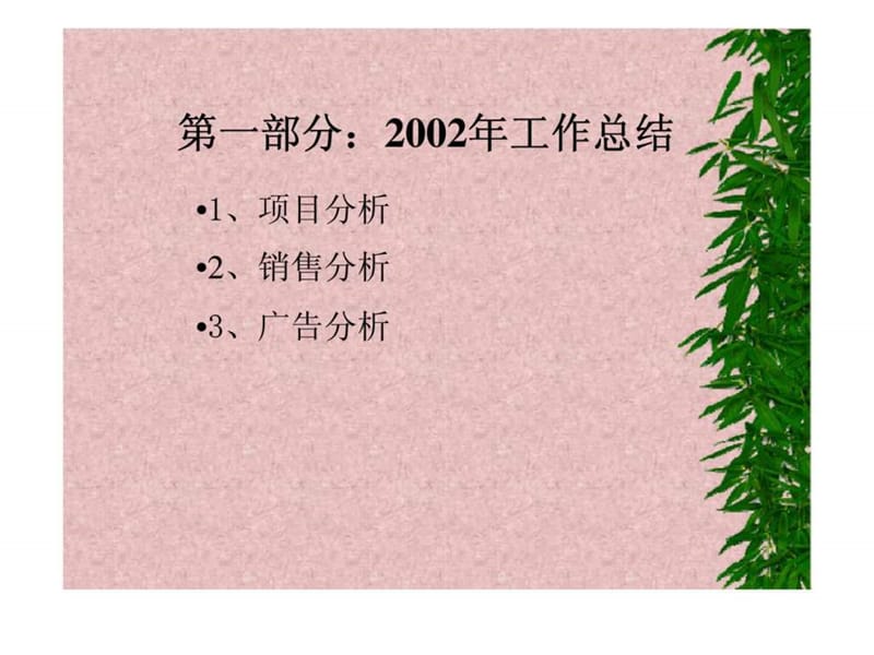 2019林枫花园2002年度年终总结.ppt_第3页