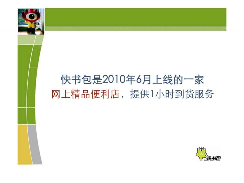 2019快书包微博营销案例分享.ppt_第2页