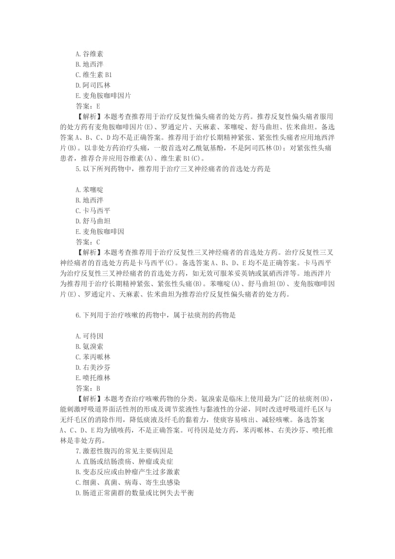 2011年执业药师考试试题4.doc_第2页