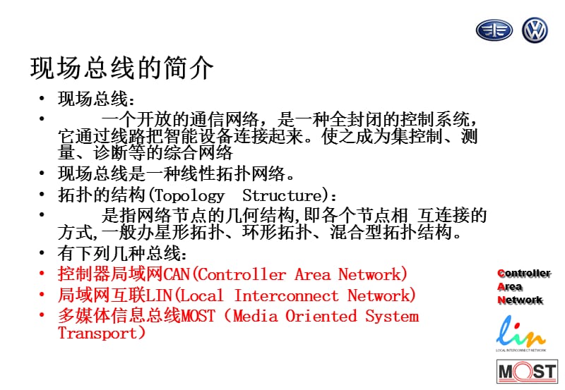 汽车总线技术培训课件.ppt_第2页