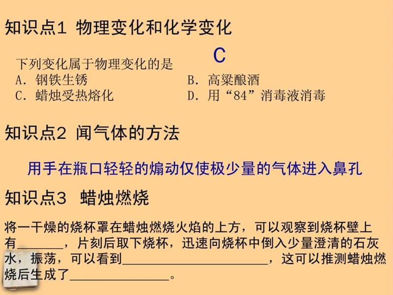 九年级化学_1-4单元知识点复习上册(粤教版).ppt_第2页