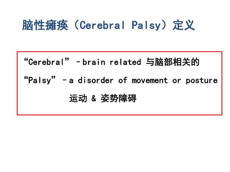 脑瘫儿童运动疗法.pdf_第3页