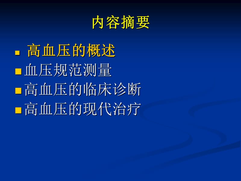 社区首席医师培训-课件（PPT-精）.ppt_第2页