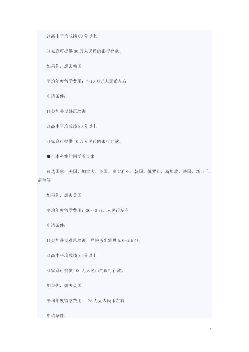 2019年高考后不同分数线的留学方案推荐.doc_第3页