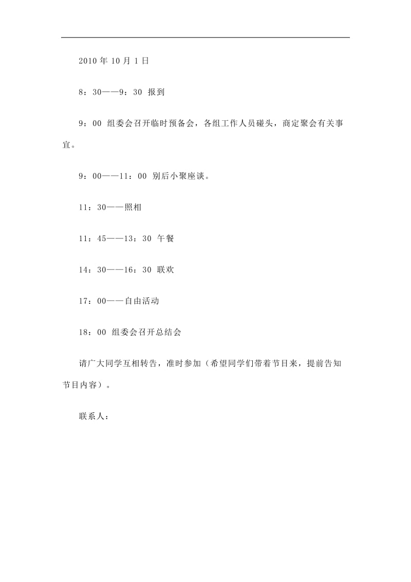 2019国庆节20年同学聚会活动方案精选.doc_第3页