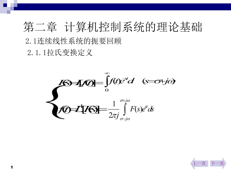 二章节计算机控制系统理论基础.ppt_第1页