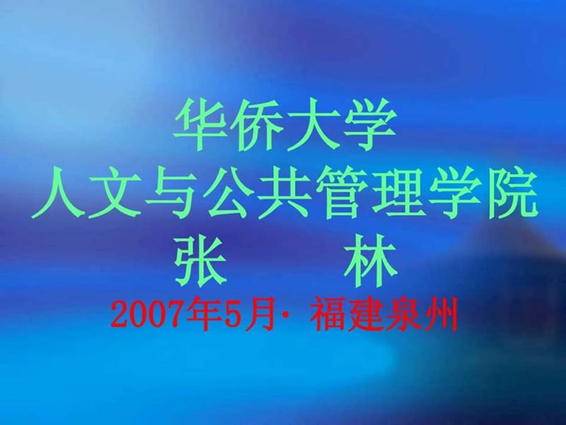 2019毛邓三概论——第5章社会主义的本质和根本任务_图文.ppt.ppt_第2页