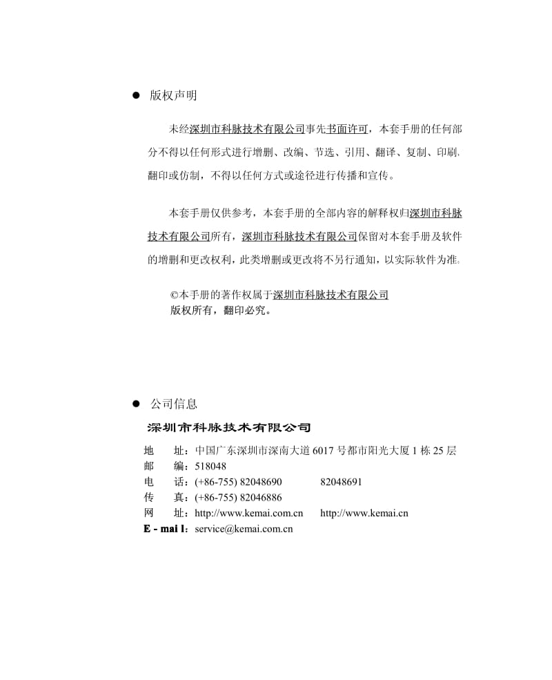 科脉瑞通用户手册1.3.pdf_第1页