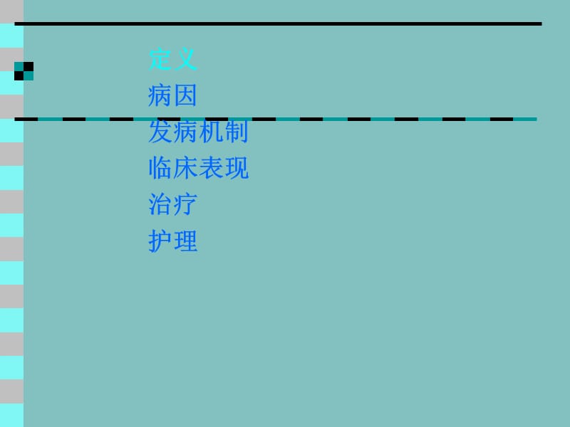 缺氧缺血性脑病护理PPT课件.ppt_第3页