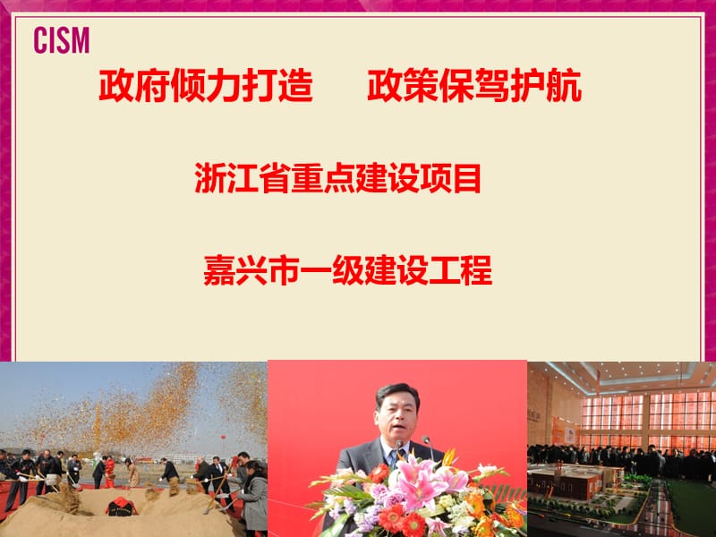 中国嘉兴国际毛衫城宣讲片.ppt_第2页