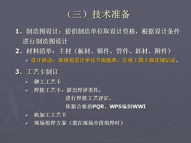 2019容器检验师考试辅导PPT课件_容器制造工艺及一般要求.ppt_第3页