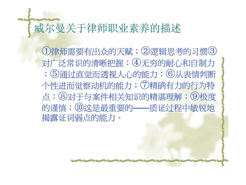 2019律师执业中的民商法实务思考.ppt_第2页