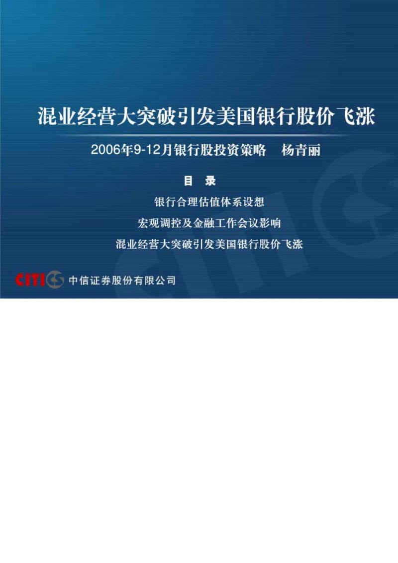 2019年混业经营大突破引发美国银行股价飞涨.doc_第1页