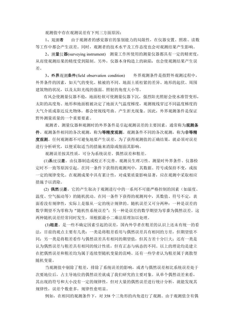 06第六章测量误差理论.doc_第2页