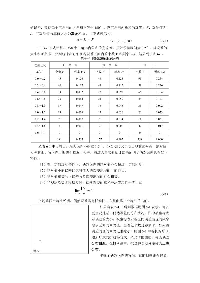 06第六章测量误差理论.doc_第3页